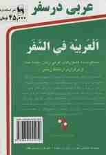 عربی در سفر