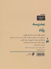 یک روایت معتبر درباره 9 (مدرسه رفاه)