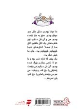 داستان های یه قل دو قل 1