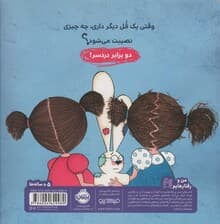 من و رفتارهایم (این عروسک مال من است)،(گلاسه)