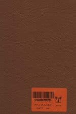 تاریخ ایران قبل از اسلام (چرم)