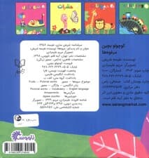 میوه ها (کتاب پازل کوچولو بچین)،(2زبانه)