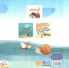 لبخند خدا (قصه های ریزه میزه 3)