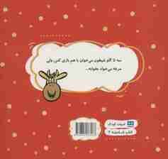 همه آماده اید خوش بگذرونیم؟ (کتاب شادونه 2)،(گلاسه)