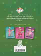 دیسی،توپ دوستی (قصه،رنگ آمیزی مدرسه ی پری ها)