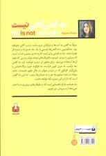 «نه» گفتن کافی نیست (مقاومت در برابر شوک های جدید و به دست آوردن جهانی که می خواهیم)