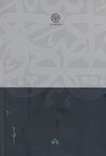 فاجعه جهل مقدس