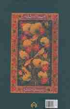 نغمه عشاق (گزیده دیوان حکیم الهی قمشه ای)