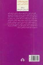 طاق بستان (مجموعه مقالات نقدهای ادبی-هنری)