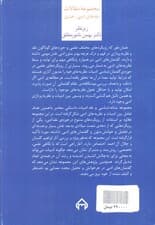 نشانه شناسی و نقد ادبیات داستانی معاصر 8 :نقد آثار گلستان و آل احمد (مجموعه مقالات نقدهای ادبی-هنری)