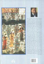 سیصد و شصت و پنج روز در صحبت حافظ