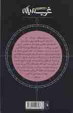 غرب میانه 2 (جادوگر بی خانمان)،(کمیک استریپ)