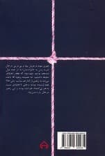 توطئه های خانوادگی