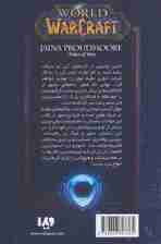 وارکرفت (جاینا پرادمور:امواج جنگ)