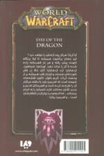 وارکرفت (روز اژدها)