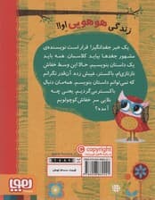 دفترچه خاطرات جغد 6 (خفاش نازنازی ام گم شده)