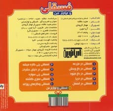 فسقلی و لوازم من (ماجراهای فسقلی11)