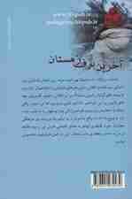 آخرین برف زمستان