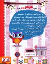 دفترچه خاطرات جغد 1 (جشنواره ی بالا درختی اوا)