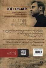 پرونده بالتیمور