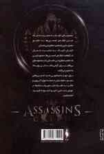 فرقه اسسین ها 4 (شکار،سری انعکاس)