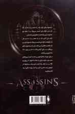 فرقه ی اسسین ها 1 (لبخند ژوکوند،سری انعکاس)،(گلاسه)