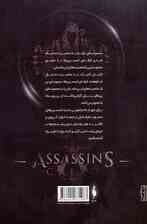 فرقه اسسین ها 3 (گنج مخفی،سری انعکاس)