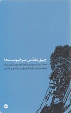 چپق مقدس سرخ‌پوست‌ها (7 آیین سرخ‌پوستی اوگلالا سو به روایت گوزن سیاه)