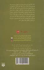 خفته ی زیبا (عاشقانه های عجیب،رمان نوجوان40)