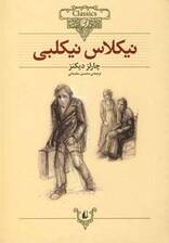 نیکلاس نیکلبی (کلکسیون کلاسیک20)