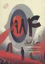 1984 (کمیک استریپ)،(گلاسه)