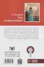 کلاف سردرگم (رمان های کلاسیک93)