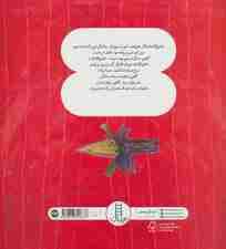 نارگل و کلاغ (ماجراهای نارگل)،(گلاسه)