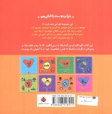 دنیای دوست داشتنی من (خوبه که با دیگران فرق داری)،(گلاسه)