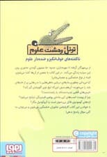 جانوران خشمگین (تونل وحشت علوم)