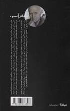 بازماندگان و انبار کنسروها و یک نمایشنامه دیگر