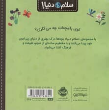 باغبانی (سلام دنیا!)،(گلاسه)
