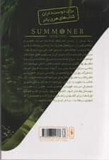 احضارگر 2 (تفتیش)