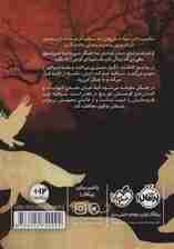 سرافینا 2 (و عصای مارپیچ)