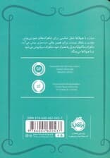 شاهزاده سیاه پوش 1 (مهمان فضول)،(گلاسه)