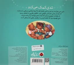 تدی کمک می کند (ماجراهای تدی)