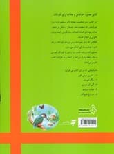 بهترین داستان های دنیا برای کودکان 5 (دو زاغ طمعکار و چهار داستان دیگر)