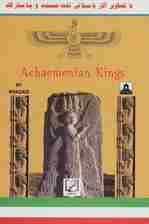 مجموعه شاهان هخامنشی 