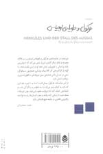 هرکول و طویله ی اوجیاس