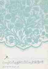 اسم این کتاب سلطنت اردیبهشت نیست