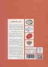 پیامبر و قصه هایش 4 (این که شوخی نیست)