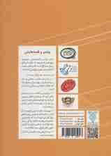 پیامبر و قصه هایش 1 (مثل دانه های شانه)