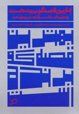 بهترین قصه‌گو برنده است (چطور با قصه کسب و کارتان را رونق دهید)