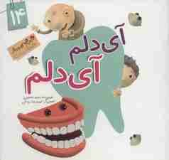 این همه هدیه از خداست14 (آی دلم آی دلم)،(گلاسه)