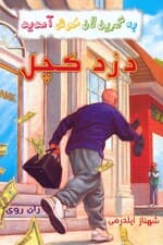 مجموعه به گرین لان خوش آمدید (4جلدی)